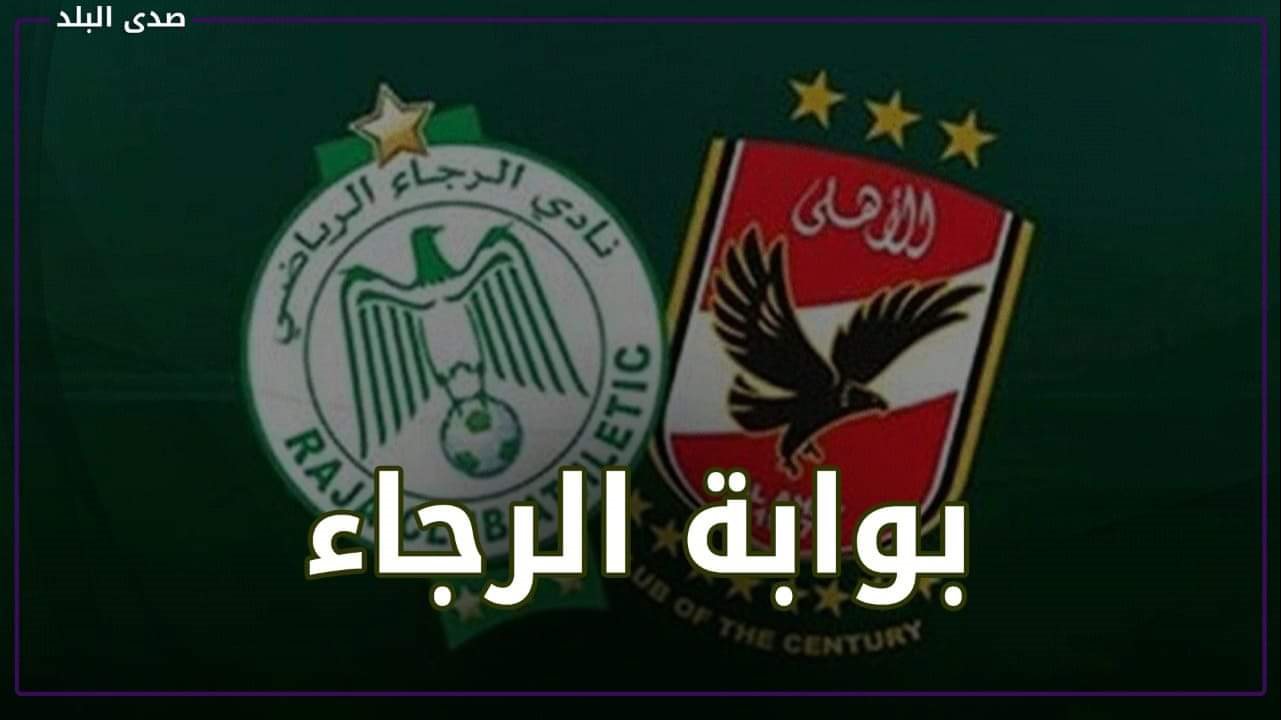 الأهلي
