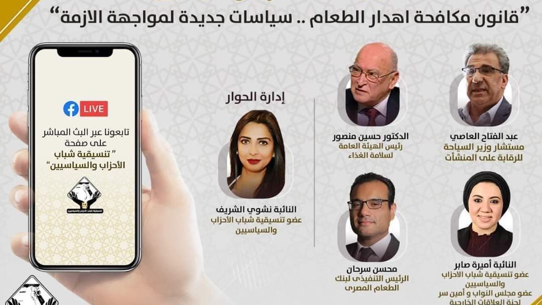 تنسيقية شباب الأحزاب والسياسيين 