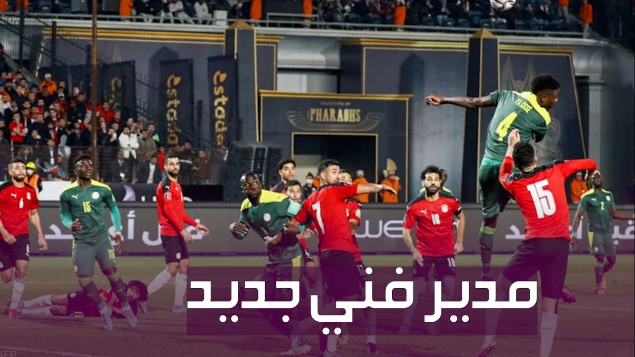 مدير فني جديد للمنتخب