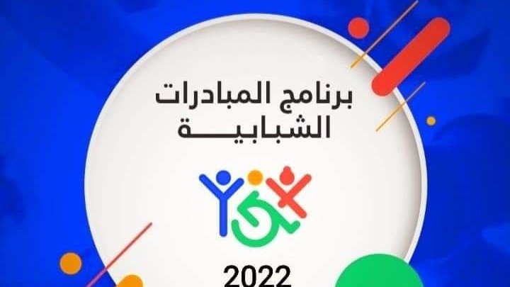 برنامج المبادرات الشبابية بالغردقة 