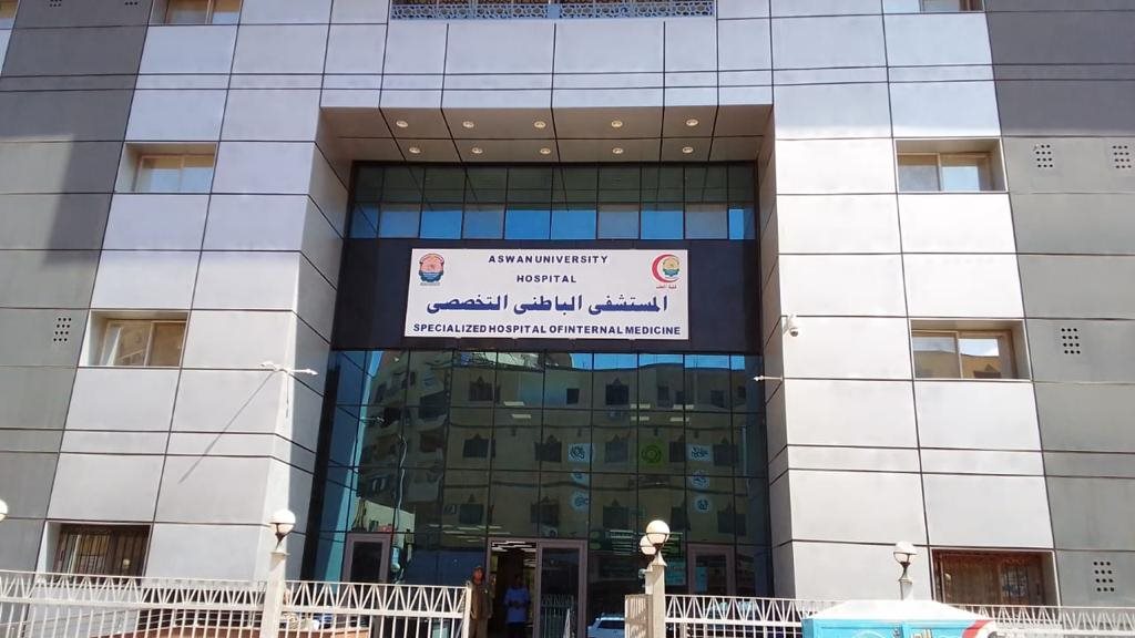 المستشفى الباطنى التخصصى بجامعة أسوان 