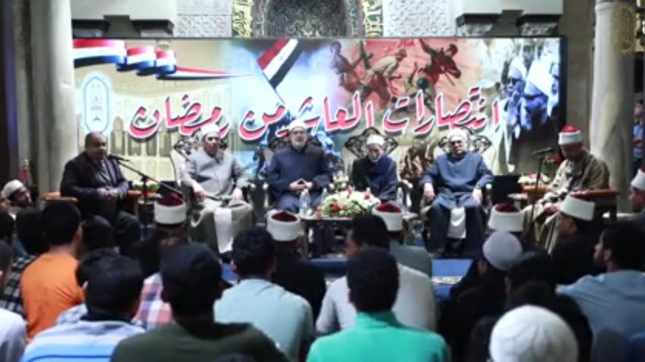 احتفال الجامع الأزهر