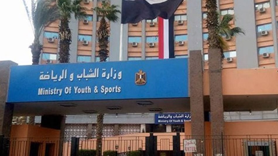 وزارة الشباب 