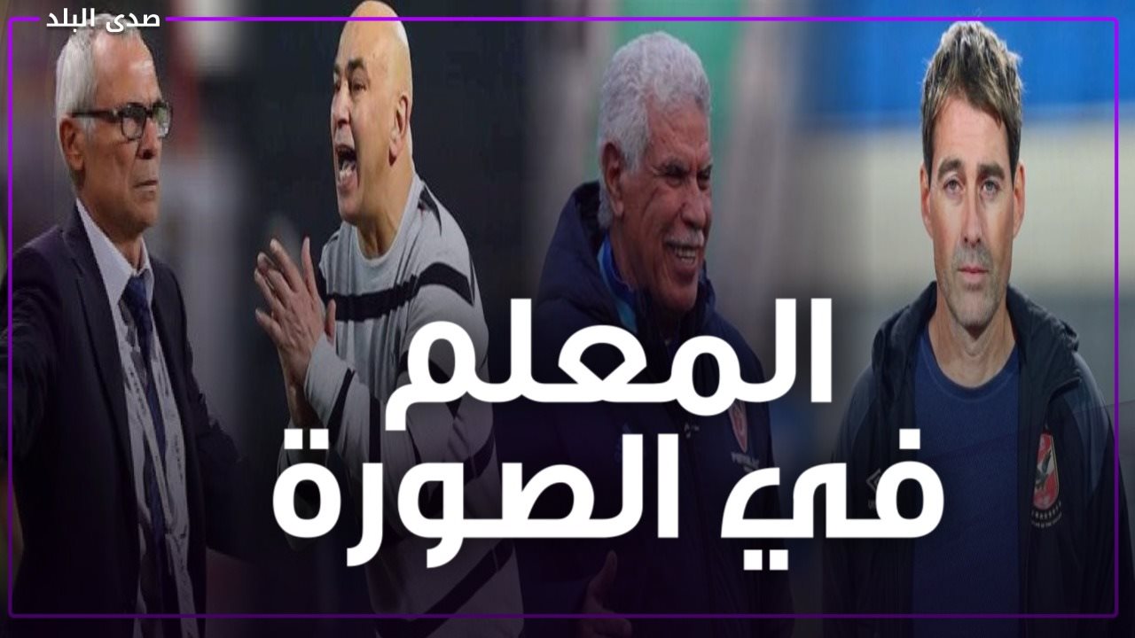 مدرب منتخب مصر الجديد