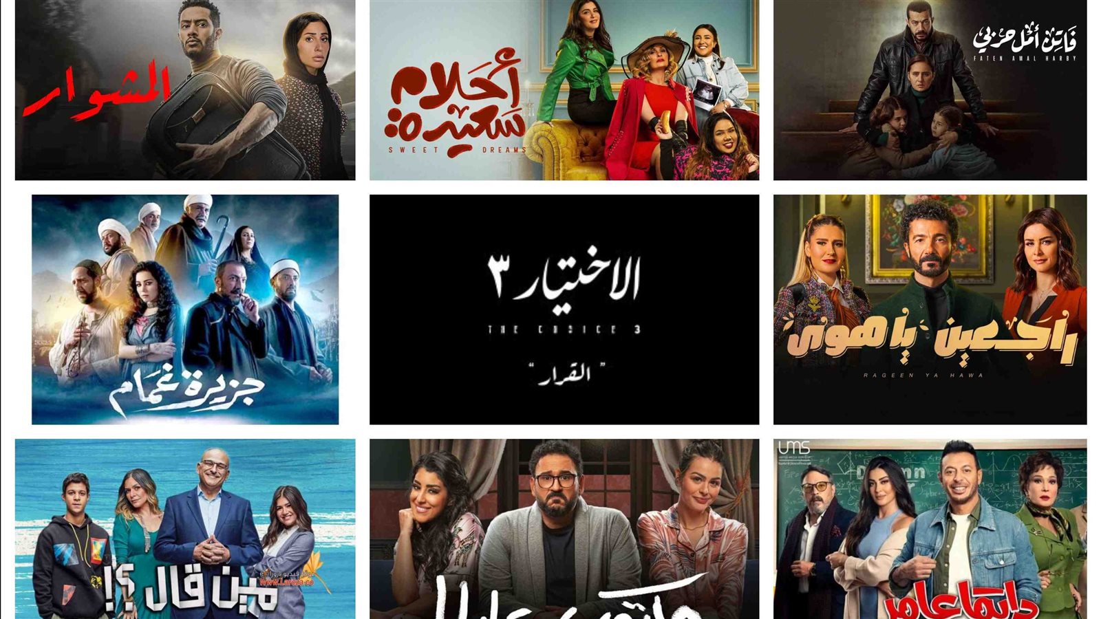 مسلسلات رمضان 