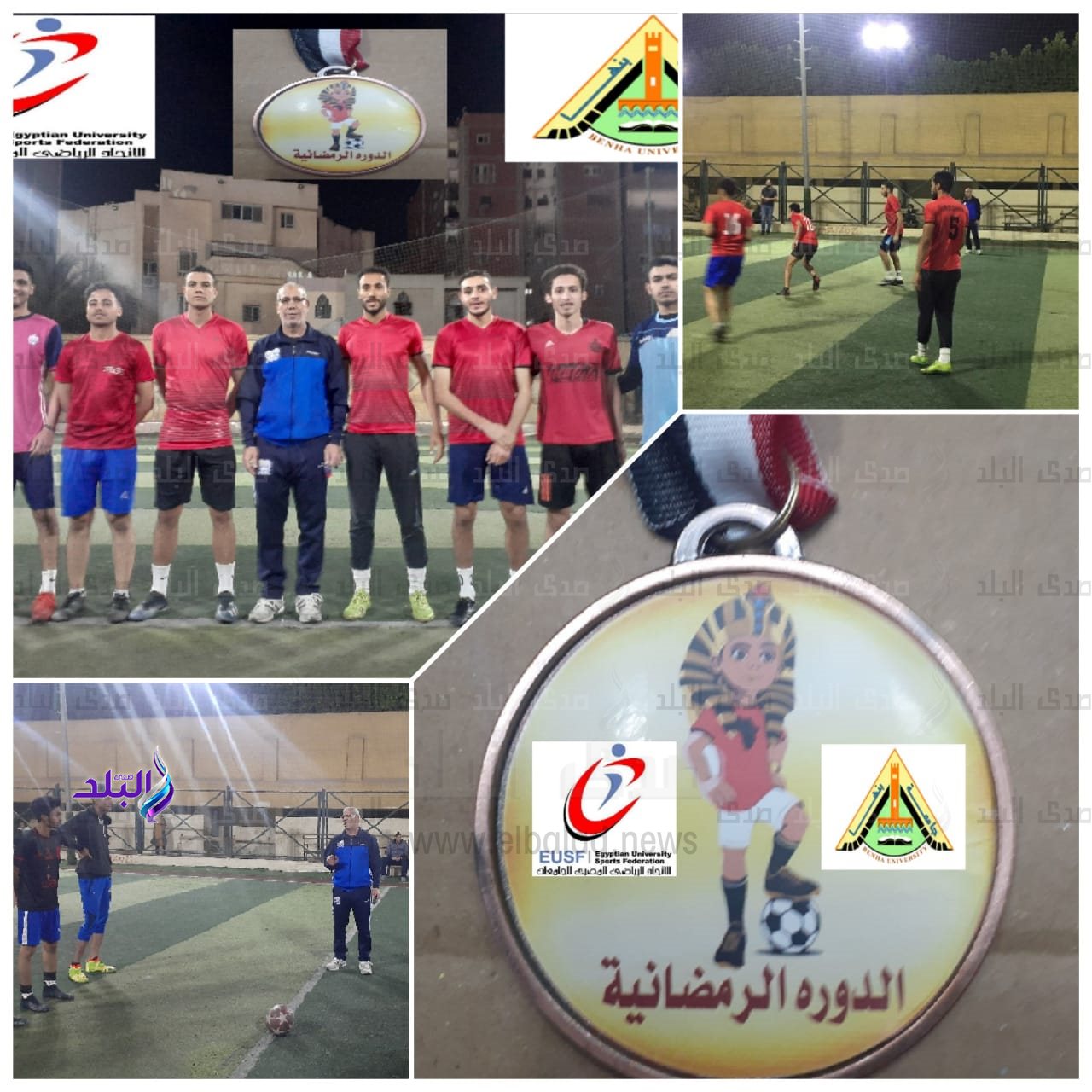 نتائج المنافسات التمهيدية للدورة الرمضانية بالجامعات والمعاهد العليا المصرية