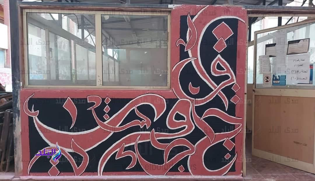 كلية التربية الفنية جامعة حلوان