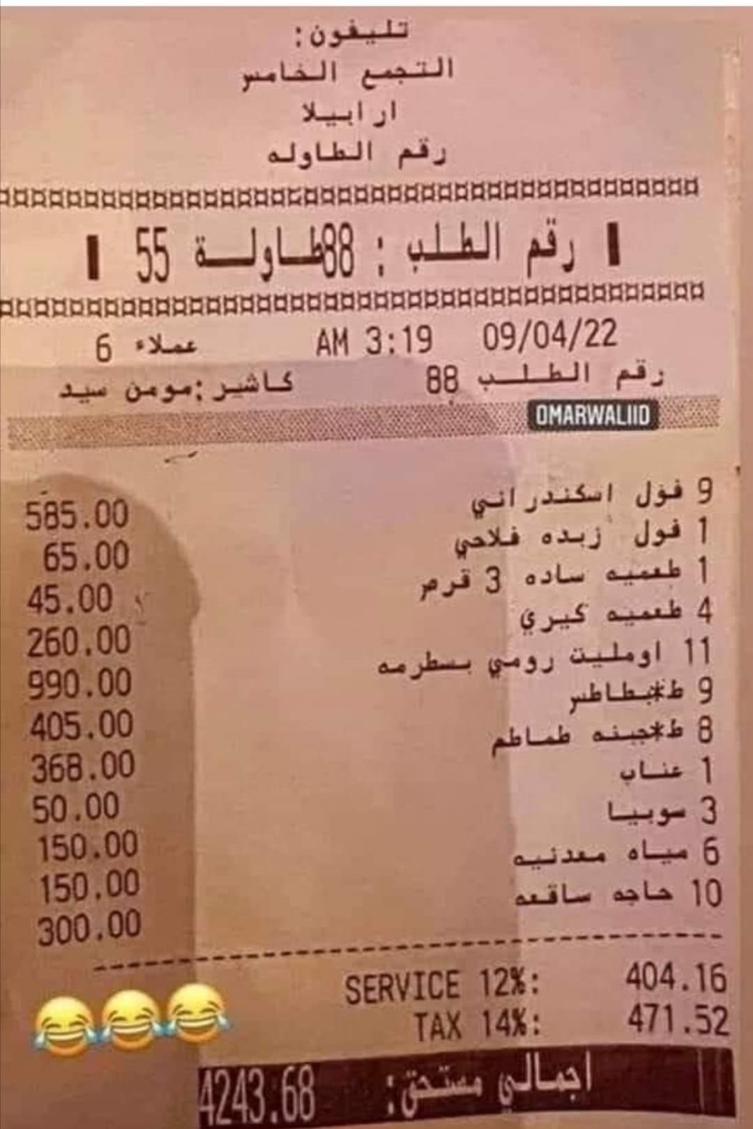 فاتورة سحور