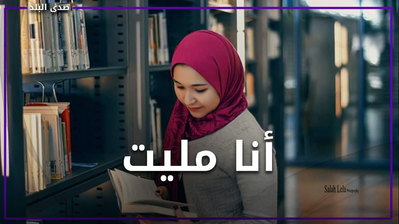 أميرة البيلي