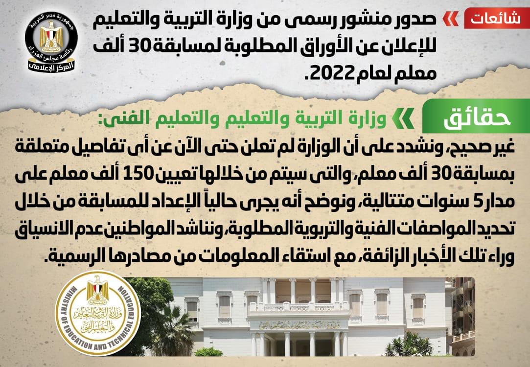 نفي مجلس الوزراء 