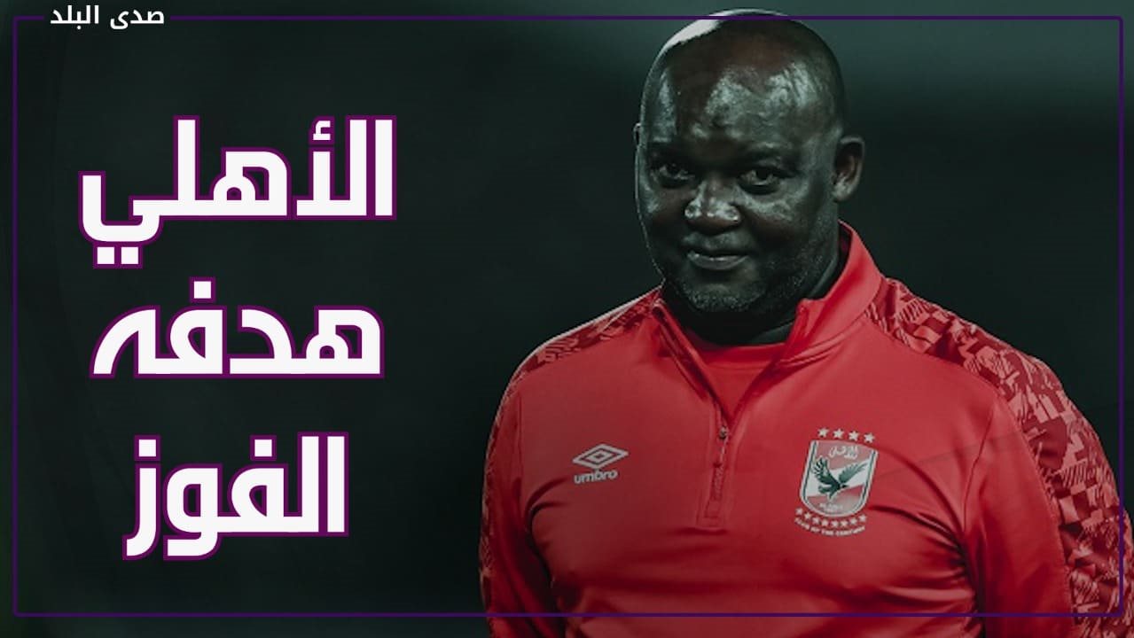 تصريحات موسيماني قبل مباراة الرجاء المغربي