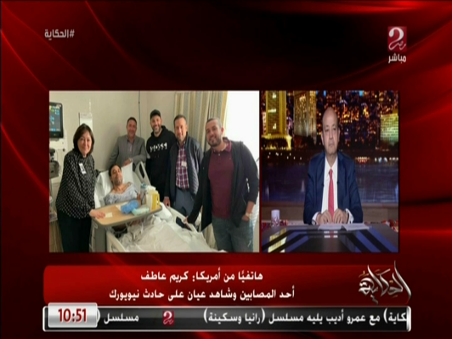 المصاب المصرى فى حادث نيويورك 
