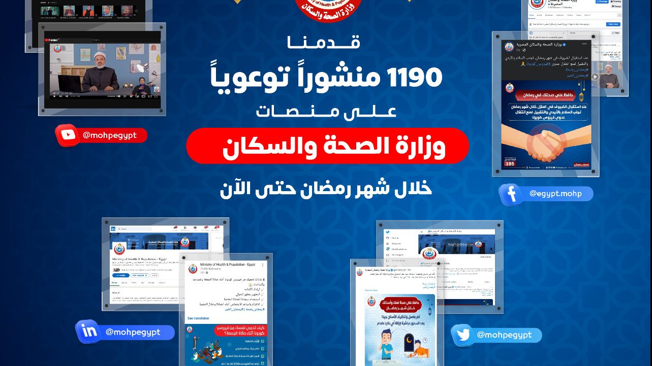 الصحة: 1190 منشوراً توعوياً