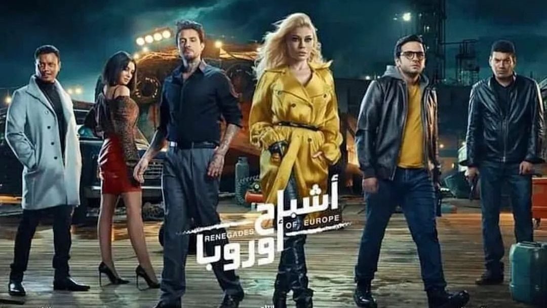 اشباح اوروبا