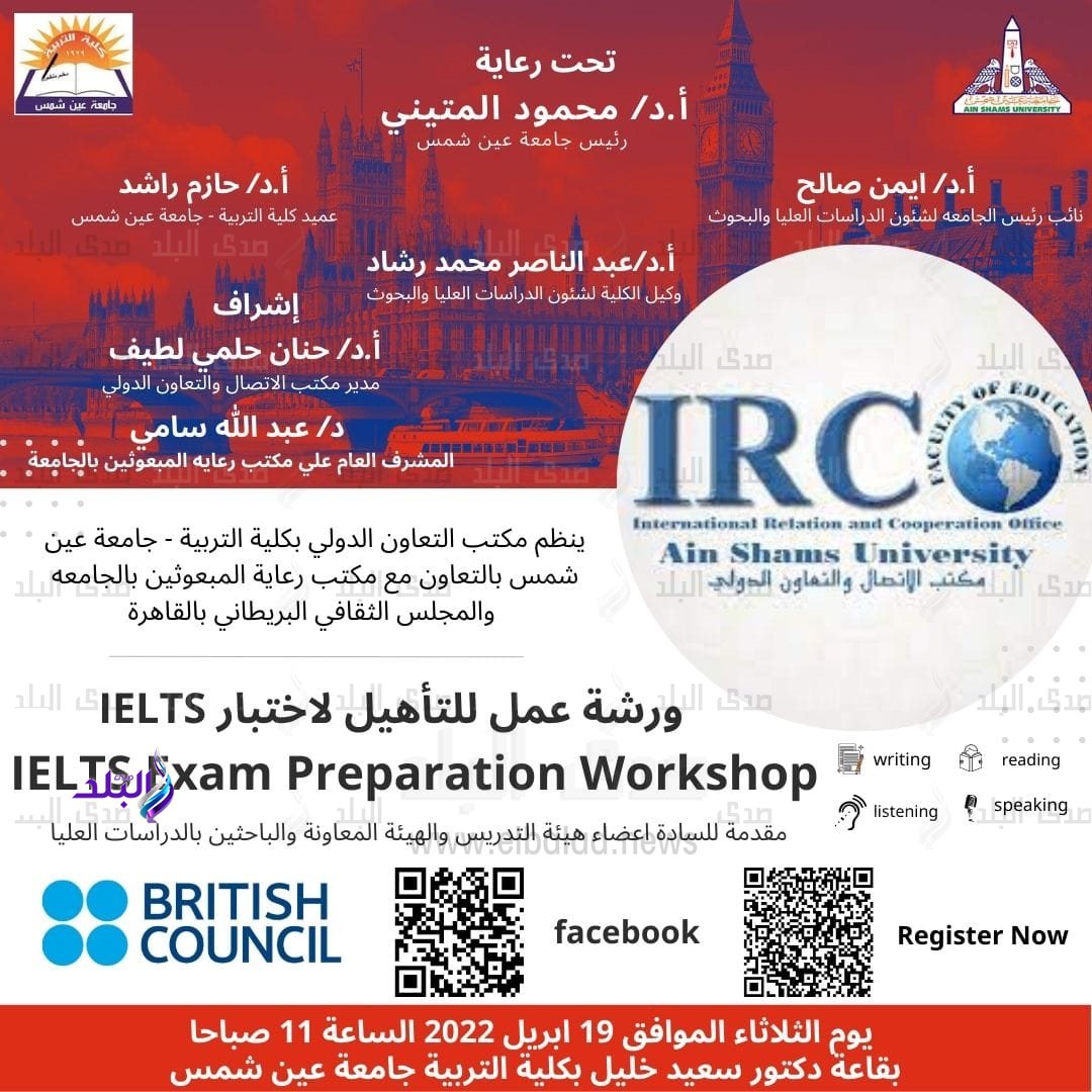ورشة عمل التأهيل لاختبار الأيلتس بتربية عين شمس
