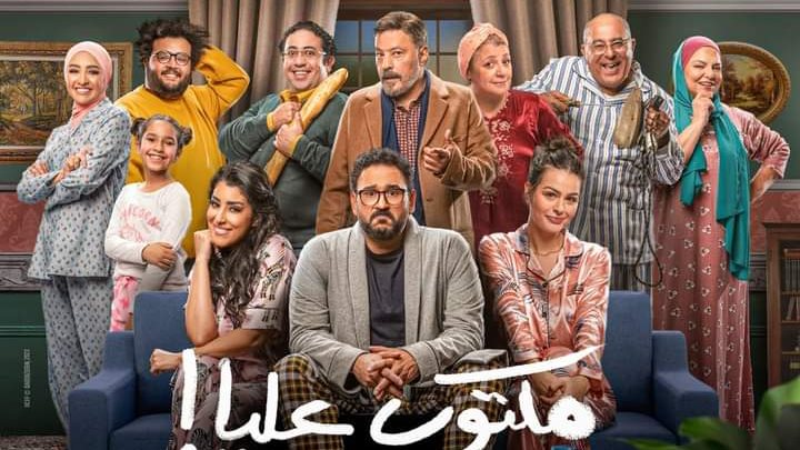 مكتوب عليا 