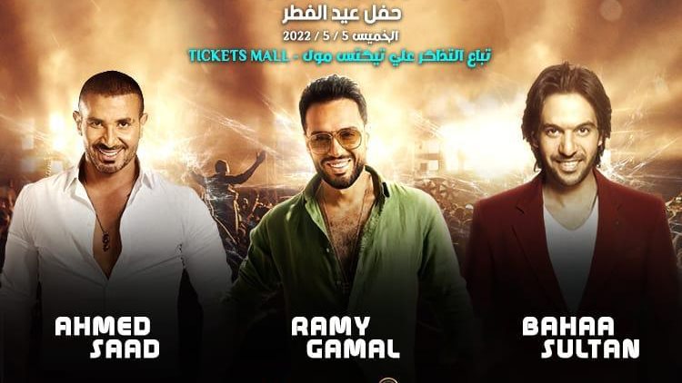 بوستر الحفل