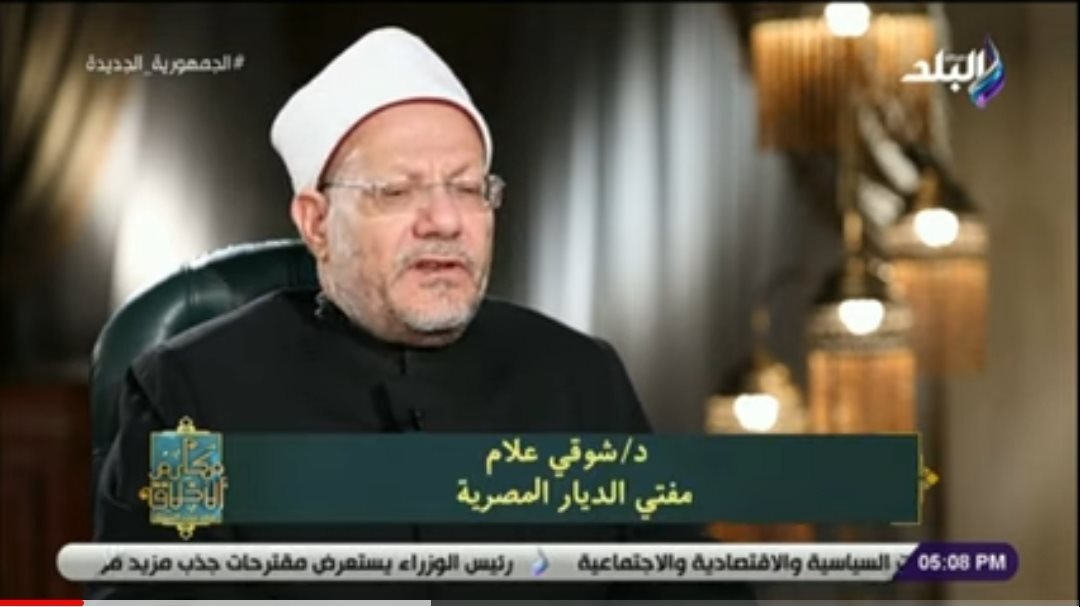 مفتي الجمهورية 