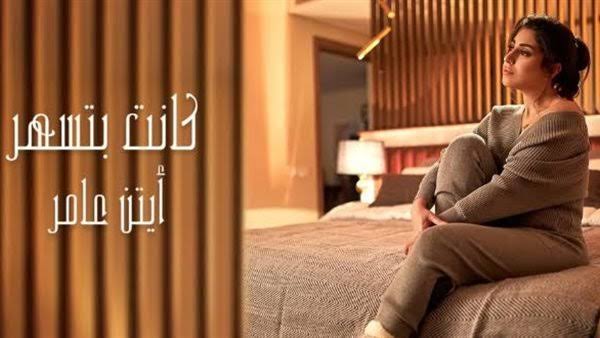 آيتن عامر