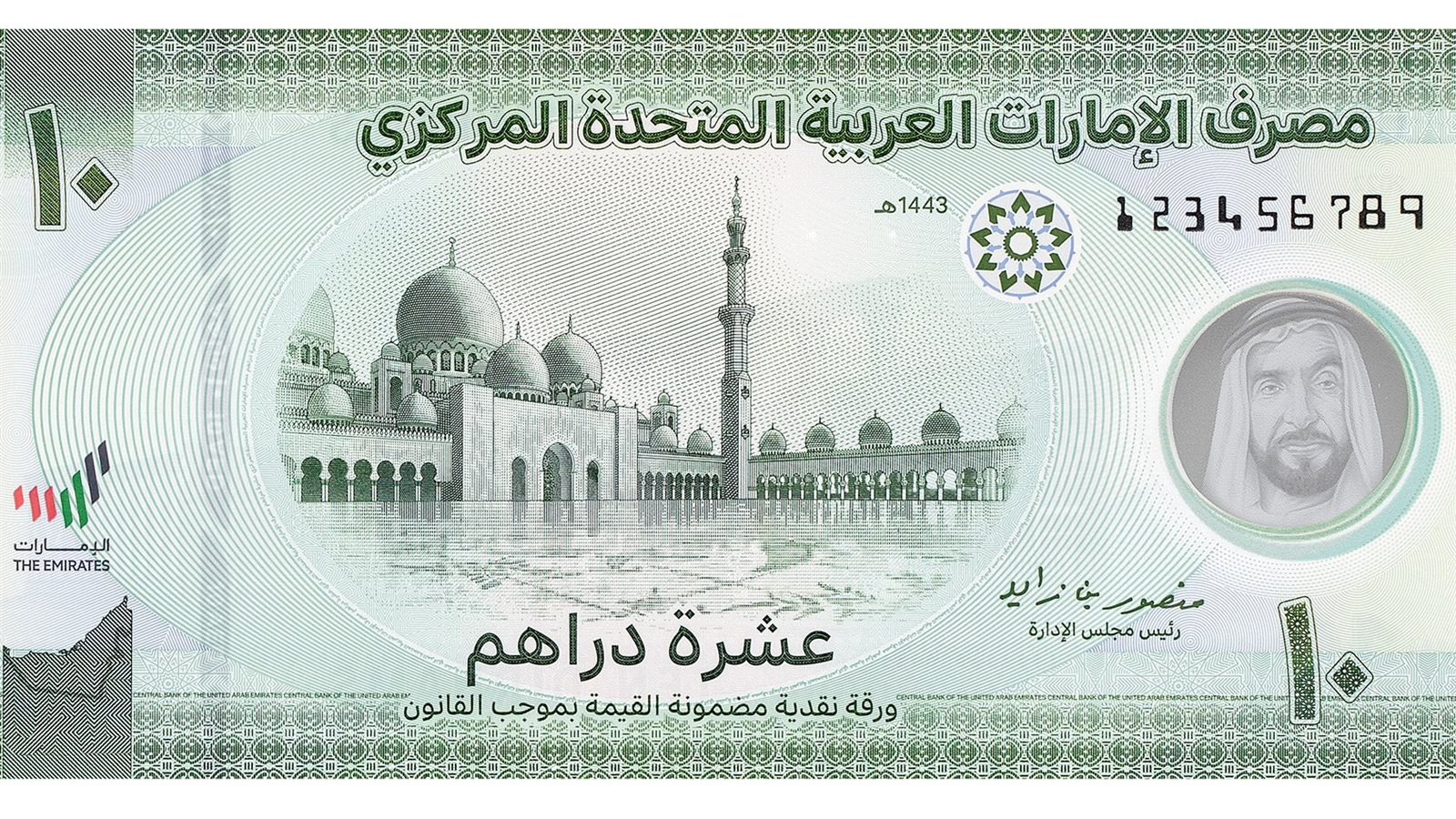 الفئة الجديدة من الـ10 دراهم