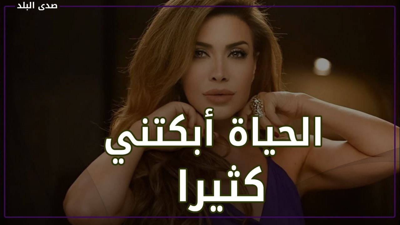 نوال الزغبي