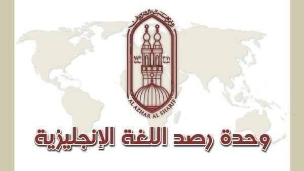 مرصد الأزهر