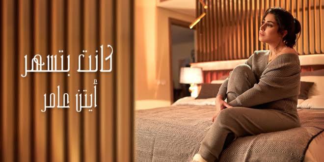 ايتن عامر