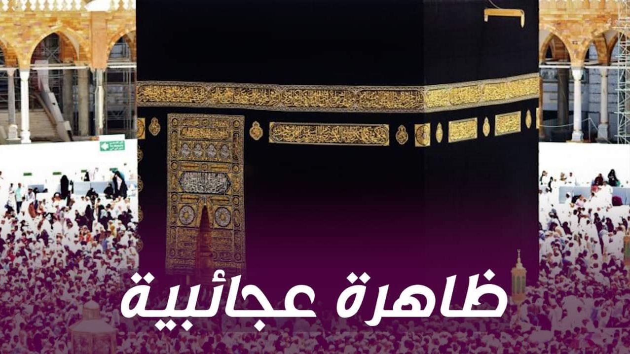 بقعة دم على الأرض في الحرم المكي 