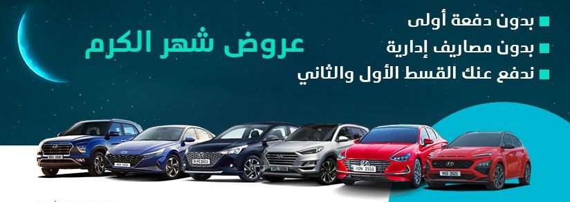 هيونداى بالسعودية 