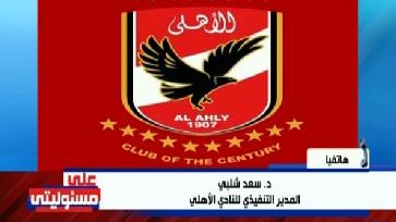 الاهلي 