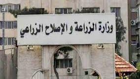 وزارة الزراعة 