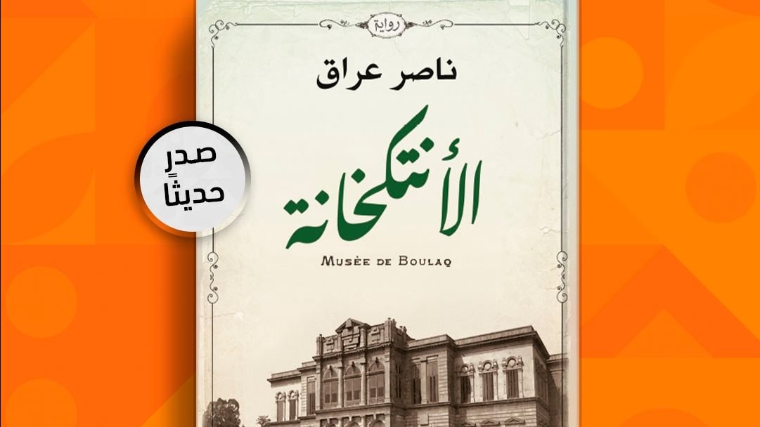 غلاف الرواية 