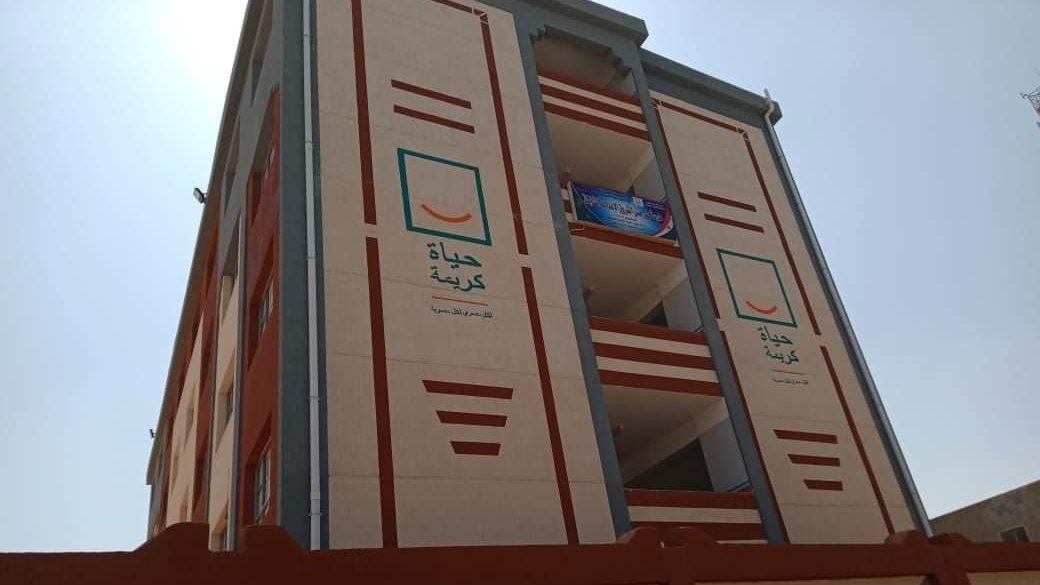 حياة كريمة