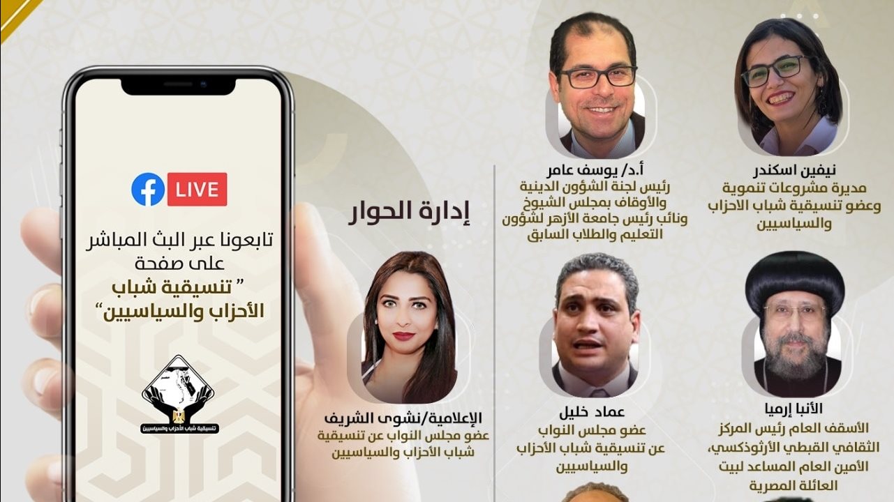 ندوة تنسيقية شباب الأحزاب والسياسيين  ندوة تنسيقية شباب الأحزاب والسياسيين