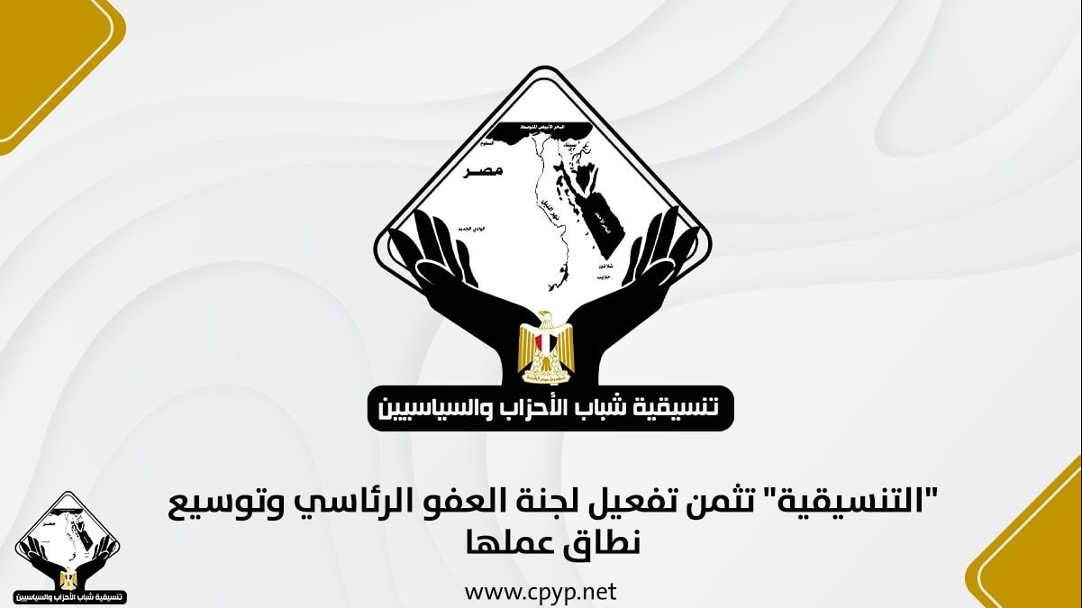 تنسيقية شباب الأحزاب والسياسيين تنسيقية شباب الأحزاب والسياسيين