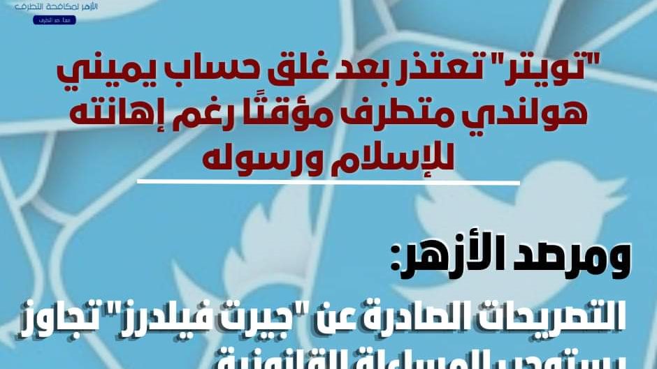 مرصد الأزهر