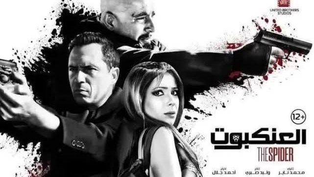 فيلم العنكبوت 