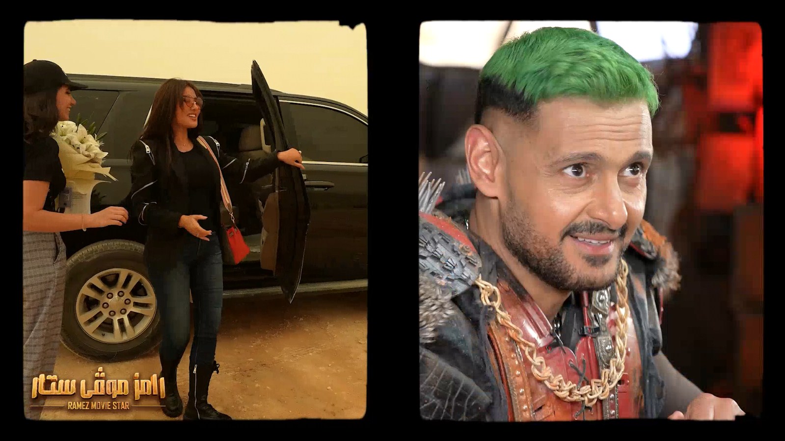 رامز جلال وميساء مغربي