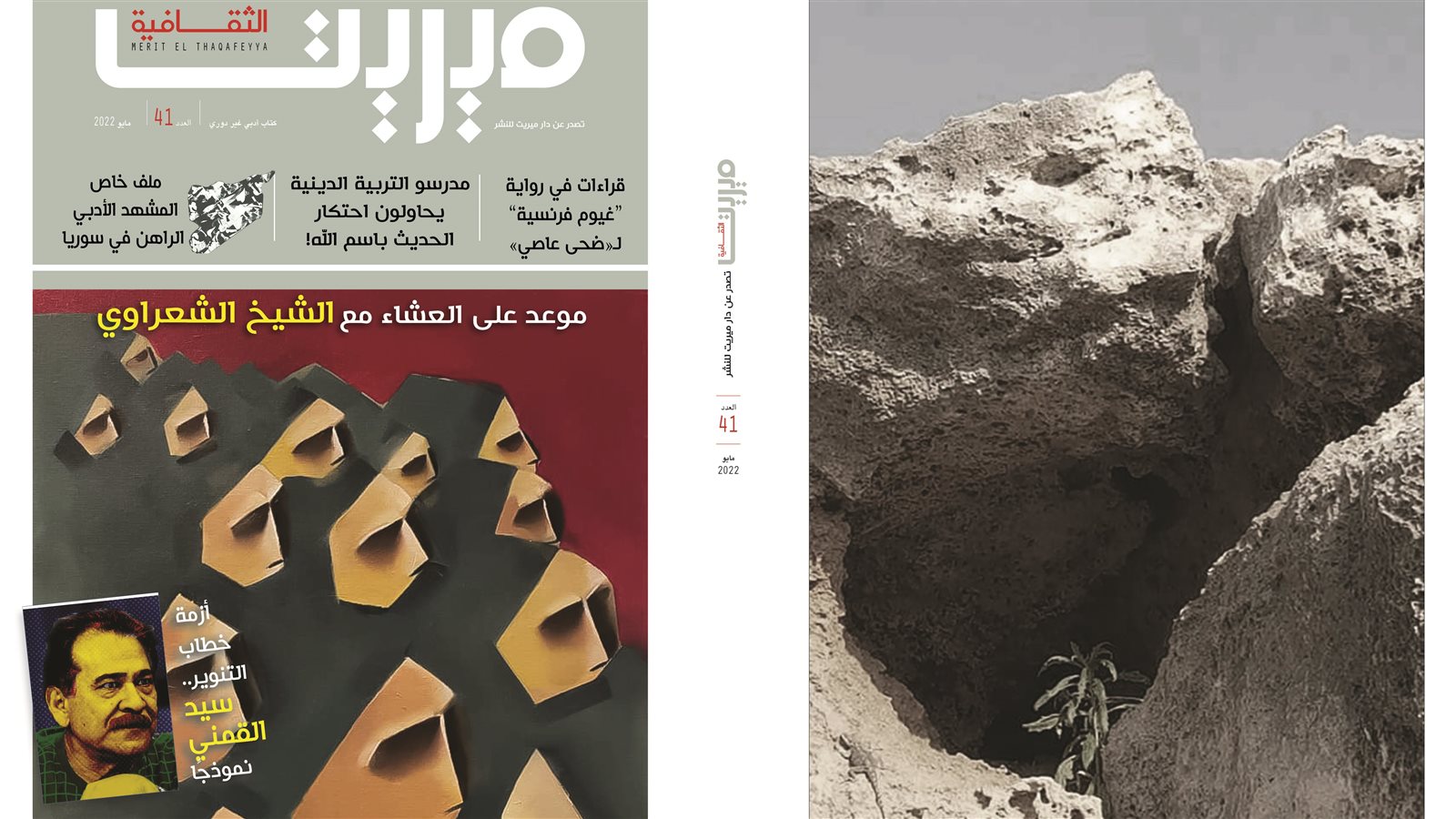 غلاف المجلة