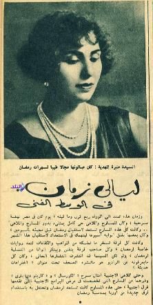 خبر عن سهرات منيرة المهدية في شهر رمضان - مجلة الكواكب عام 1954