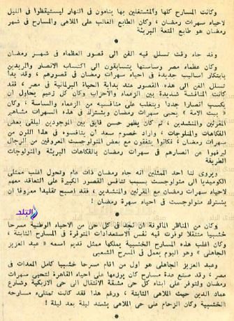 خبر عن منافسة القصور السياسية لمنيرة المهدية