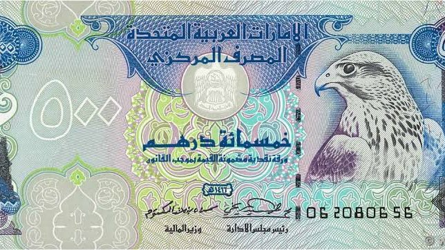 سعر الدرهم الاماراتي اليوم الاثنين