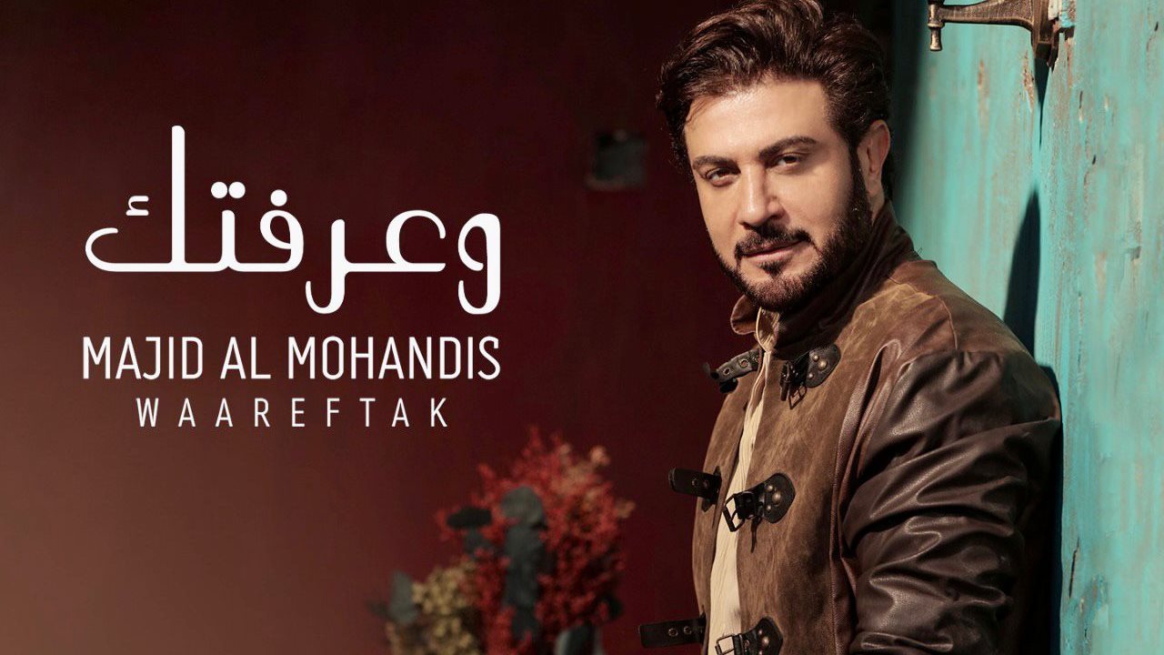 ماجد المهندس