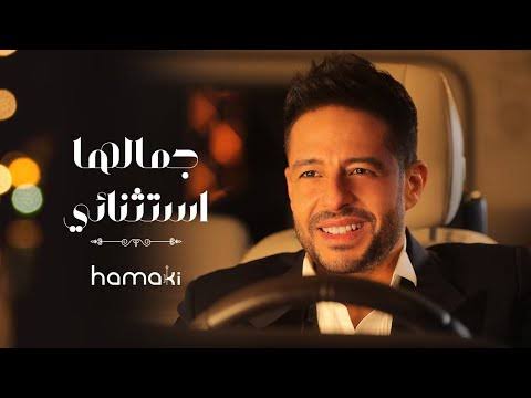 محمد حماقي