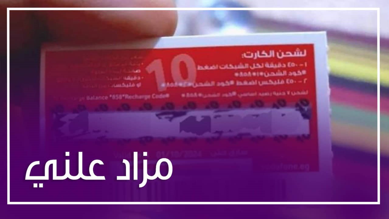 أغلى كارت شحن