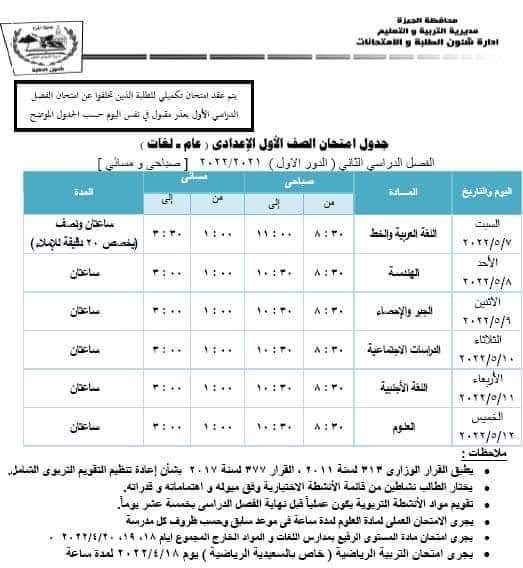 جداول الامتحانات
