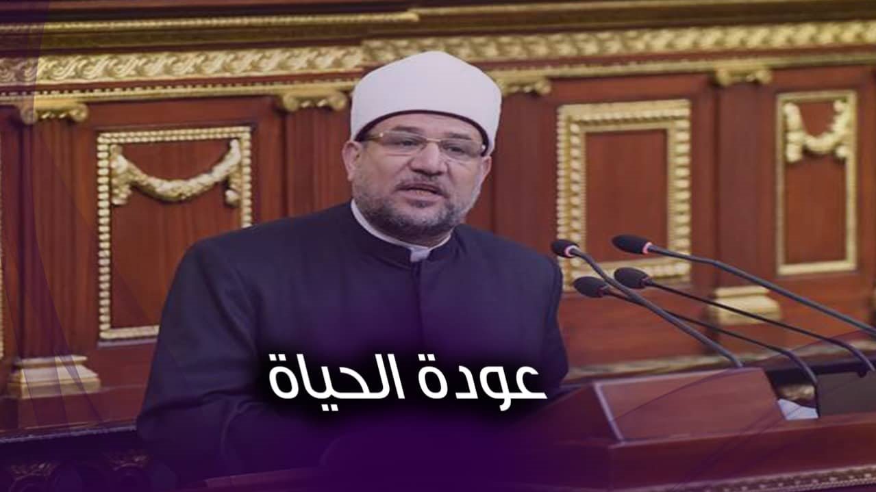 وزير الأوقاف 