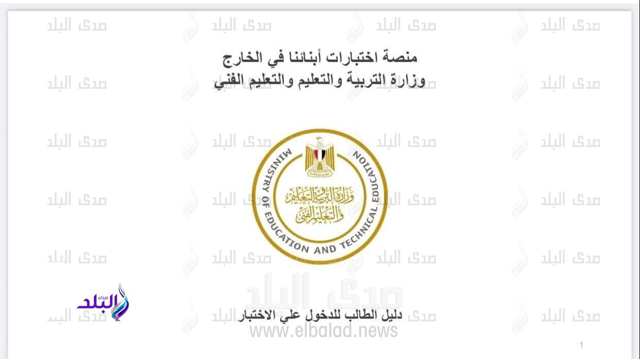دليل امتحانات ابناؤنا في الخارج
