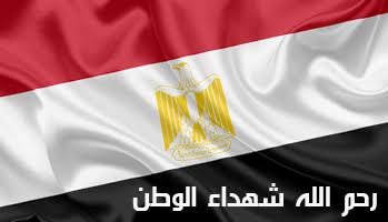 شهداء الوطن