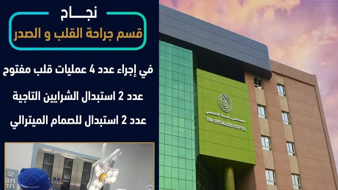 مستشفى طيبة التخصصي  بجنوب الأقصر